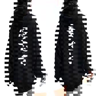 【母です】母親 お母さん 面白い 文字入り ギャグ ネタ ウケ狙い 笑える 笑いが取れる おもしろ レディース オーバーサイズ パーカー バックプリント - Kawaiitshirt