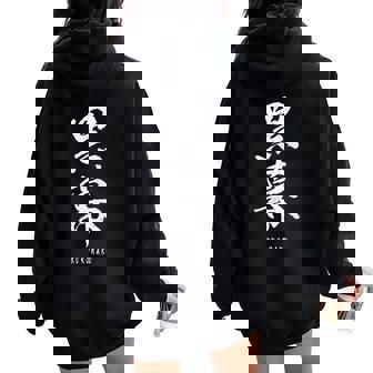 黒幕 Kuromaku 漢字 レディース オーバーサイズ パーカー バックプリント - Kawaiitshirt