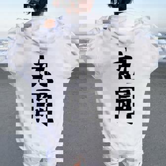 【丸岡】苗字 名字 名入れ 家族お揃い 女性 男性 子供 面白い 名前 おもしろ 服 ギャグ ネタ ウケ狙い レディース オーバーサイズ パーカー バックプリント - Kawaiitshirt