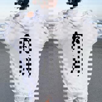 【内川】苗字 名字 名入れ 家族お揃い 女性 男性 子供 面白い 名前 おもしろ 服 ギャグ ネタ ウケ狙い レディース オーバーサイズ パーカー バックプリント - Kawaiitshirt