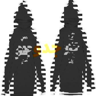 Best Grandpa Arabic Calligraphy Arabic Father's Day Present Hoodie - Monsterry