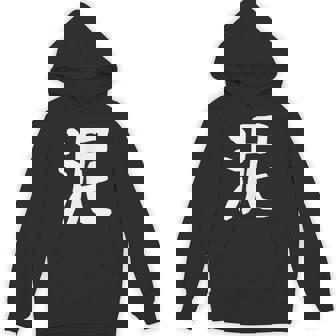 「泥」おもしろ 漢字 泥 文字入り パーカー - Kawaiitshirt