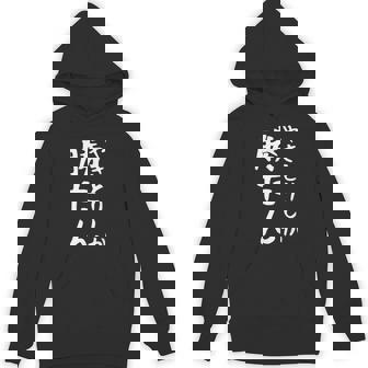 【やきとりしか勝たん】焼き鳥 おもしろ 面白い 文字 ギャグ ネタ ウケ狙い 笑える ユーモア お笑い 文字入り 言葉 Hoodie - Kawaiitshirt