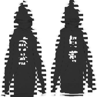 【内村】苗字 名字 家族お揃い ギャグ ネタ ウケ狙い 面白い 名前 おもしろ パーカー - Kawaiitshirt