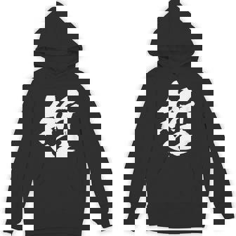 【哲】一文字 文字入り 漢字 おもしろ 面白い 日本語 毛筆 書道 筆文字 言葉 和柄 日本 かっこいい お土産 文字 Hoodie - Kawaiitshirt