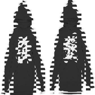 【強】一文字 漢字 日本語 毛筆 書道 筆文字 言葉 和柄 日本 かっこいい お土産 海外 おもしろ 面白い 文字入り パーカー - Kawaiitshirt