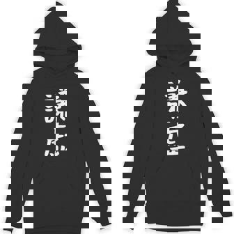 【謙虚】面白い 文字 ギャグ ネタ ウケ狙い ふざけ 笑える おもしろ 笑いが取れる Hoodie - Kawaiitshirt