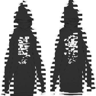 【鰻】うなぎ 魚へん 寿司ネタ 鮨 漢字 文字 日本のお土産 ウケ狙い 贈り物 ギフト 面白い おもしろ Hoodie - Kawaiitshirt
