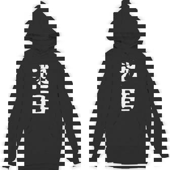 おもしろtシャツ【池田】名字 家族お揃い ギャグ ネタ ウケ狙い 贈り物 ギフト Hoodie - Kawaiitshirt