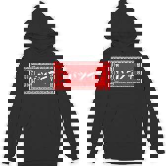 バツイチ おもしろ ラーメン 看板 面白い 男性 メンズ 筆文字 面白い 服 文字tシャツ ネタ グッズ 独身 Hoodie - Kawaiitshirt