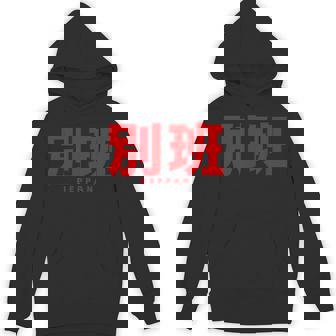 別班 Beppan パーカー - Kawaiitshirt