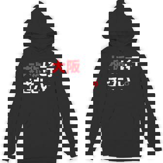 大阪に行きたい 日本の面白いユーモア Hoodie - Kawaiitshirt