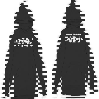 天井職人 パーカー - Kawaiitshirt