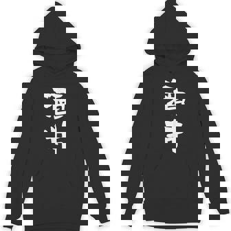 酒井 名字 名前入り 家族お揃い 面白tシャツ ギャグ ネタ ウケ狙い 面白い おもしろ 筆文字 服 文字入り グッズ パーカー - Kawaiitshirt