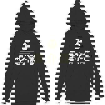 面白い 「要介護」おもしろギャグ-ジョーク 漢字 ようかいご 文字入り パーカー - Kawaiitshirt