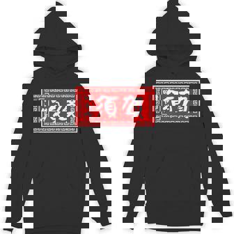 須賀 苗字 ラーメン 看板 面白いtシャツ おもしろ グッズ 服 筆文字 文字 入り 面白い ネタ メンズ パーカー - Kawaiitshirt