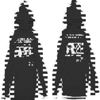 Ａｂ型です。 血液型 人格 面白い ネタ 血液型占い パーカー - Kawaiitshirt