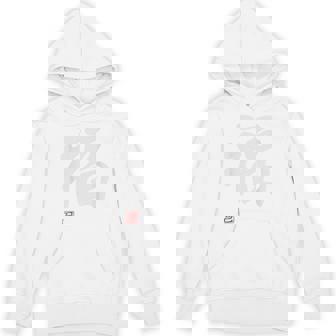 「福」文字入り おもしろ 筆文字 面白い 白服 面白い Hoodie - Kawaiitshirt