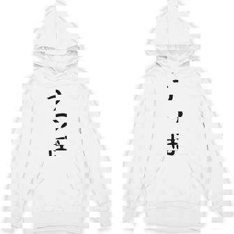 【うつぼ】ウツボ 魚 かわいい ひらがな 文字 日本のお土産 ウケ狙い 贈り物 ギフト 面白い おもしろ パーカー - Kawaiitshirt