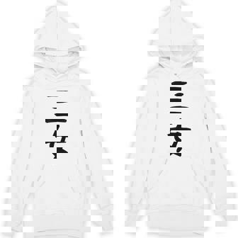 【三女】妹さん 妹 姉妹 親 親子 娘 家族 お揃い ペアルック 家族写真 ギャグ ネタ ウケ狙い 文字 おもしろ パーカー - Kawaiitshirt