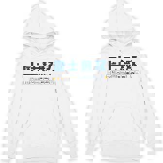 国士無双 コクシムソウ Thirn Orphans 麻雀 牌 おもしろ かわいい 麻雀好き Hoodie - Kawaiitshirt