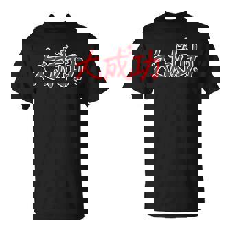 King Of Prism-Your Endless Call- 大成功 Tシャツ - Kawaiitshirt