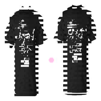 I Love Japan Culture Enjoy Cool Japan Red-Crowned Crane Tシャツ - Kawaiitshirt