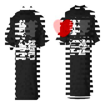 I Love Taiwan 台湾が大好き 中国語の文字 Tシャツ - Kawaiitshirt