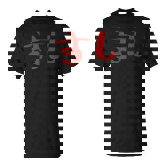 Sushi Japonés Kanji Tinta Cocina Cocinero Camiseta unisex - Regaloses