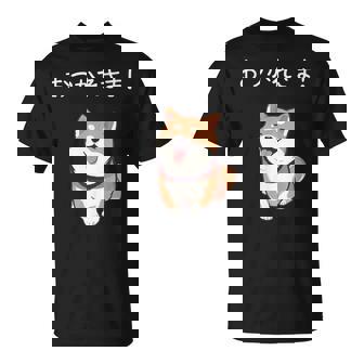「おつかれさま！」おもしろい 柴犬の 漢字文字入り 笑い話 おつかれさま Tシャツ - Kawaiitshirt