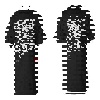 「そこに愛はあるんか？」おもしろ 筆文字 服 面白い文字入り Tシャツ - Kawaiitshirt