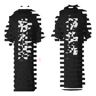 「みんなありがとう」文字入り おもしろ 筆文字 面白い服 面白い Tシャツ - Kawaiitshirt