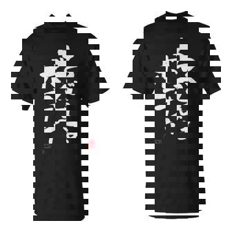 「わがままボディ」おもしろ 筆文字 服 面白い文字入り Tシャツ - Kawaiitshirt