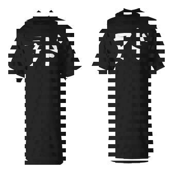 「アド」おもしろ 漢字文字入りアド Tシャツ - Kawaiitshirt