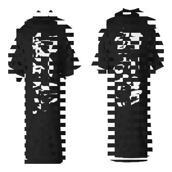 「コーラ飲みたい」文字入り おもしろ 筆文字 面白い 服 面白い Tシャツ - Kawaiitshirt