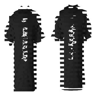 「一番弟子」おもしろtシャツ 漢字 一番弟子 文字入り Tシャツ - Kawaiitshirt