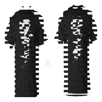 「兄です」文字入り おもしろ 筆文字 面白い 服 面白い Tシャツ - Kawaiitshirt