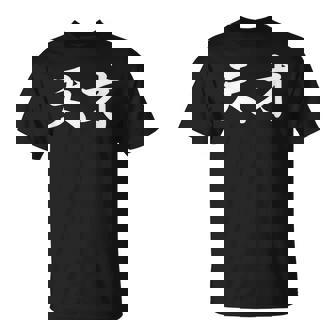 「天才」おもしろtシャツ 漢字 天才 文字入り Tシャツ - Kawaiitshirt