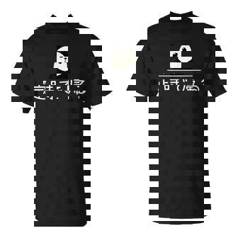 「定時で帰る」おもしろtシャツ 漢字 文字入りギャグ ネタ ウケ狙い 贈り物 ギフト おもしろ Tシャツ - Kawaiitshirt