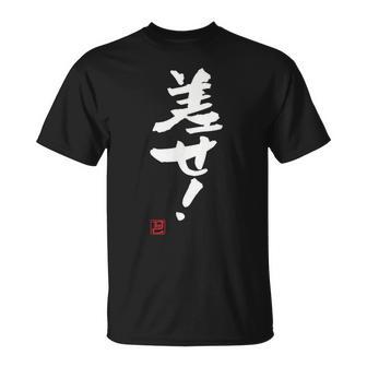 「差せ！」おもしろ 筆文字 服 面白い文字入り Tシャツ - Kawaiitshirt