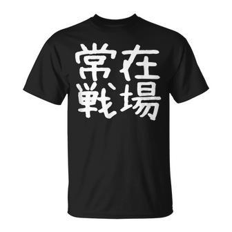 「常在戦場」おもしろ 漢字文字入り常在戦場 Tシャツ - Kawaiitshirt