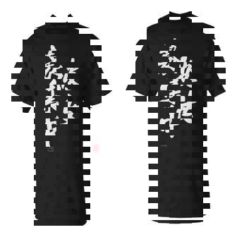 「彼女募集中」文字入り おもしろ 筆文字 面白い 服 面白い Tシャツ - Kawaiitshirt