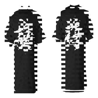 「梅」おもしろ ウメ 梅、学名 漢字 梅 文字入り Tシャツ - Kawaiitshirt