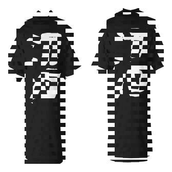 「沼」おもしろ 漢字 沼 文字入り Tシャツ - Kawaiitshirt