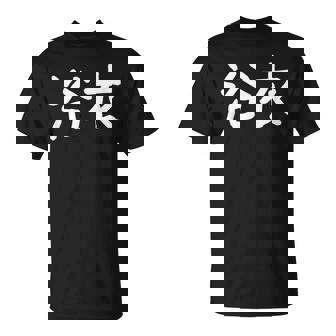 「浴衣」おもしろ 漢字文字入り浴衣 Tシャツ - Kawaiitshirt