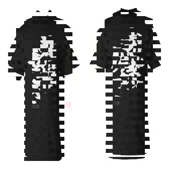 「相撲好き」おもしろ 筆文字 服 面白い文字入り Tシャツ - Kawaiitshirt