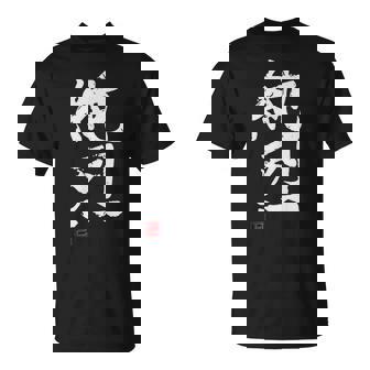 「純烈」おもしろ 筆文字 服 面白い文字入り Tシャツ - Kawaiitshirt