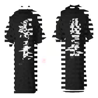 「船長（せんちょう）」おもしろ 筆文字 服 面白い文字入り Tシャツ - Kawaiitshirt