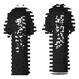 「褒めたら伸びる子」文字入り おもしろ 筆文字 面白い 服 面白い Tシャツ - Kawaiitshirt