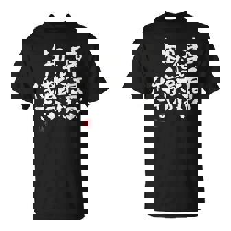 「車高の低さは、知能の低さ。」おもしろ 筆文字 服 面白い文字入り Tシャツ - Kawaiitshirt